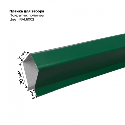 Корона на забор для С-8 и штакетника 2 м RAL 6002