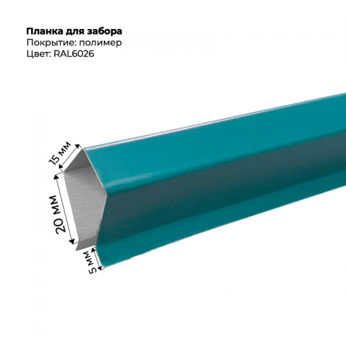 Корона на забор для С-8 и штакетника 2 м RAL 6026