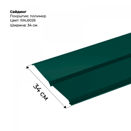 Металлический Сайдинг RAL 6026