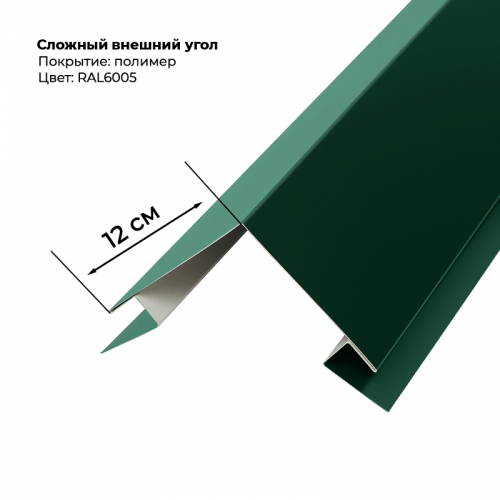 Угол наружный для сайдинга 2,0м RAL 6005