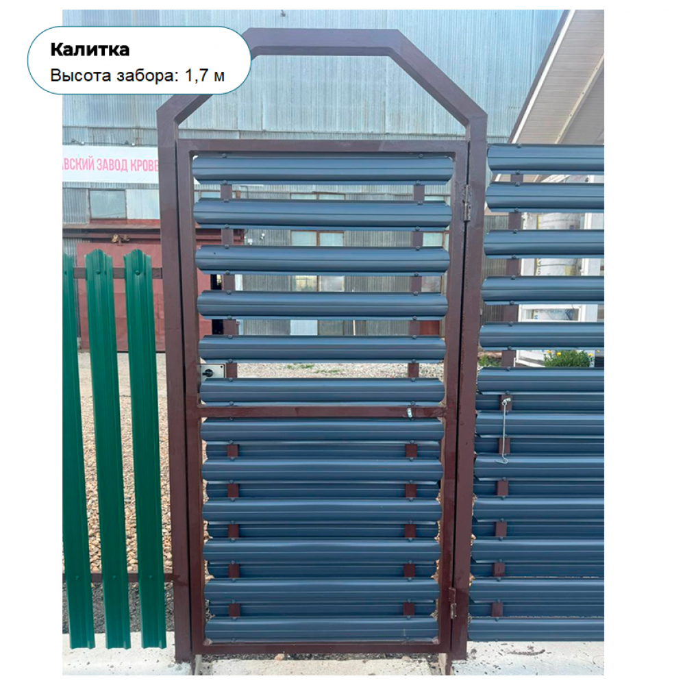 Калитка 1,7м (входная группа)