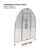 Перегородка для теплицы Кроха