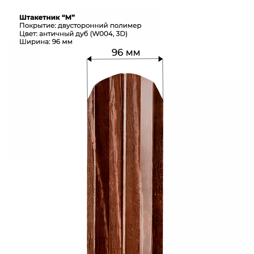 Металлический штакетник "М-образный-SteelArt под дерево 3D двусторонний RAL W004/004 (Дуб античный)" Металлический штакетник "М-образный-SteelArt под дерево 3D двусторонний RAL W004/004 (Дуб античный)"