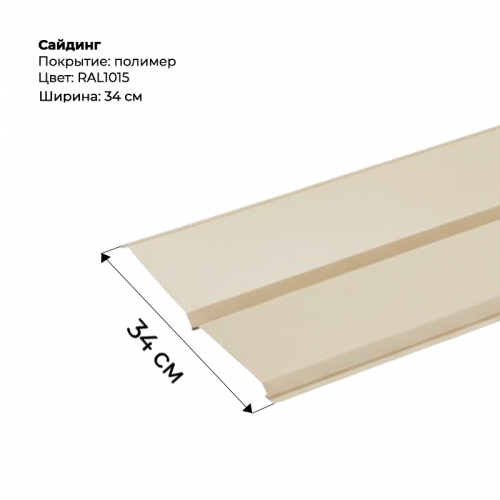 Металлический Сайдинг RAL 1015