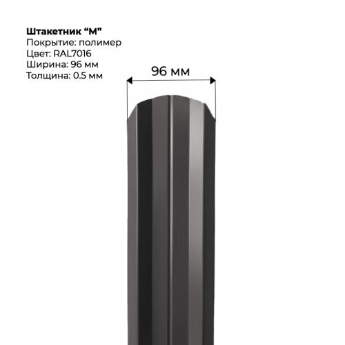Металлический штакетник "М-образный-RAL-7016"