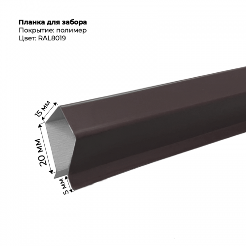 Корона на забор для С-8 и штакетника 2 м RAL 8019