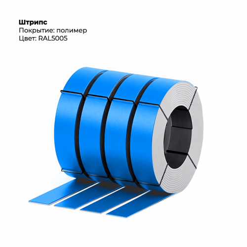 Штрипс 0,5мм с пленкой RAL 5005