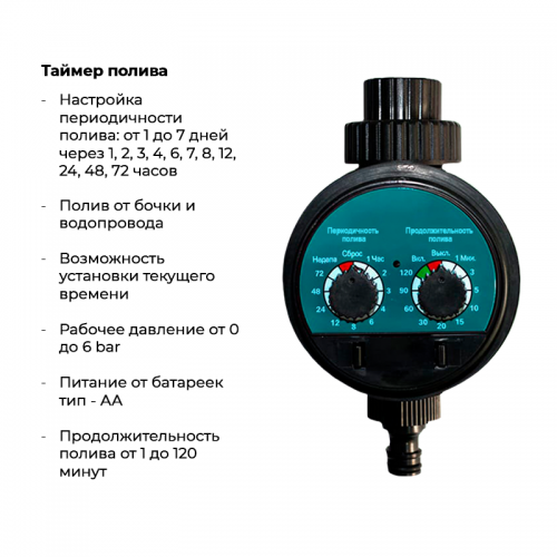 Таймер полива шаровый