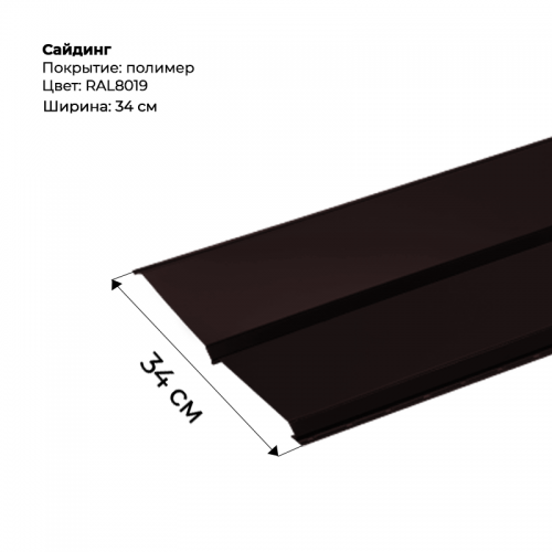 Металлический Сайдинг RAL 8019