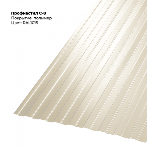 С-8 проф.лист 0,5мм RAL 1015