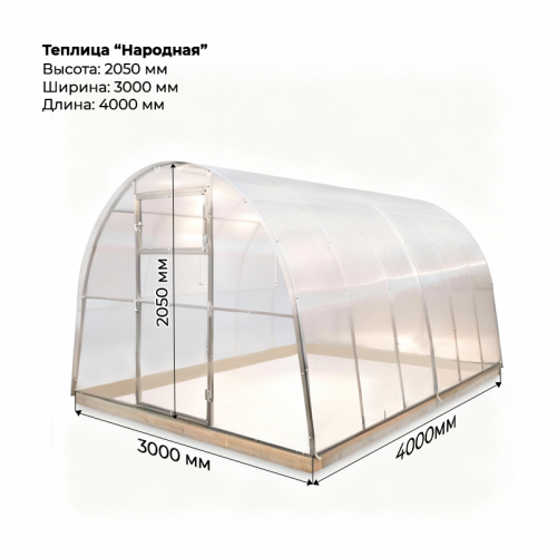 Теплица "Народная" 3*4 шаг 0,65м, 5 усилений (из оцинкованного профиля 25*25), с поликарбонатом.