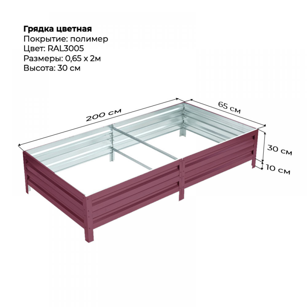 Грядка 0.65*2м цветная (высота 30 см)