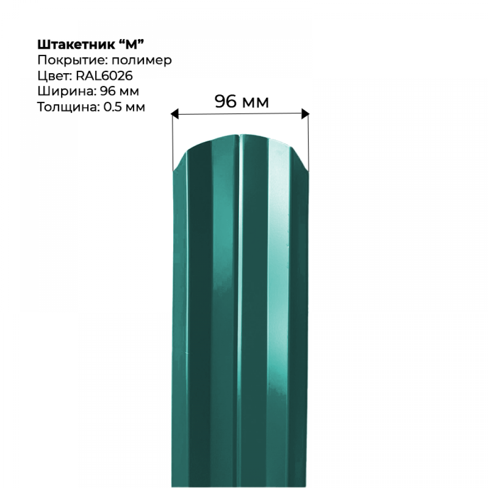 Металлический штакетник "М-образный-RAL-6026"