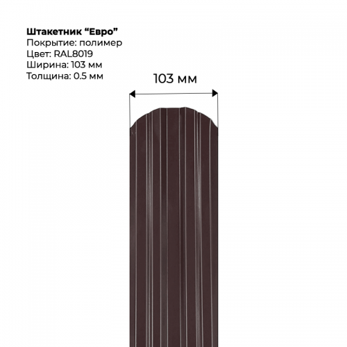 Металлический штакетник односторонний "Евро-RAL8019"