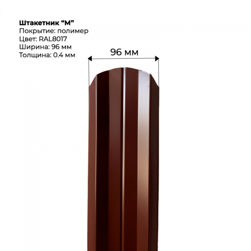 Металлический штакетник "М-образный-RAL-8017"
