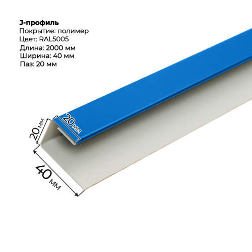 J-профиль для сайдинга 2,0м RAL 5005
