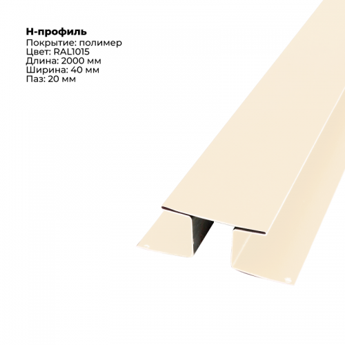 Н-образный соединитель для сайдинга 2,0м RAL 1015