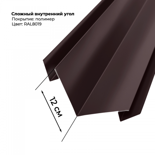 Угол внутренний для сайдинга 2,0м RAL 8019
