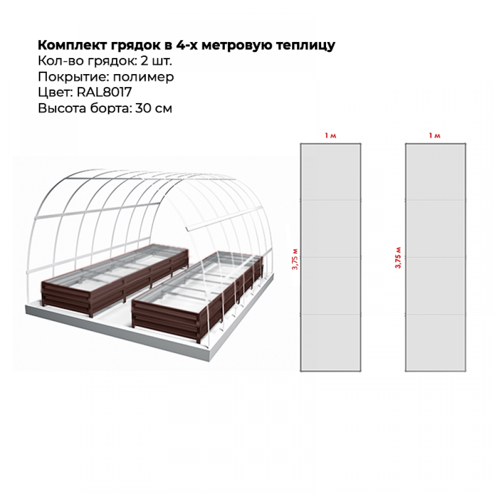 Комплект в теплицу из двух грядок с полимерным покрытием (высота 30 см)