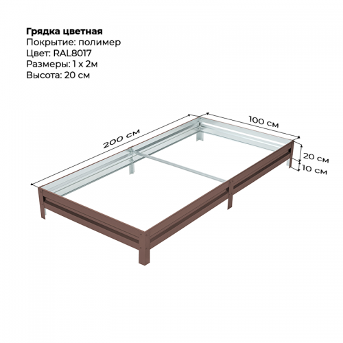 Грядка 1.0*2.0 м цветная (высота 20 см)