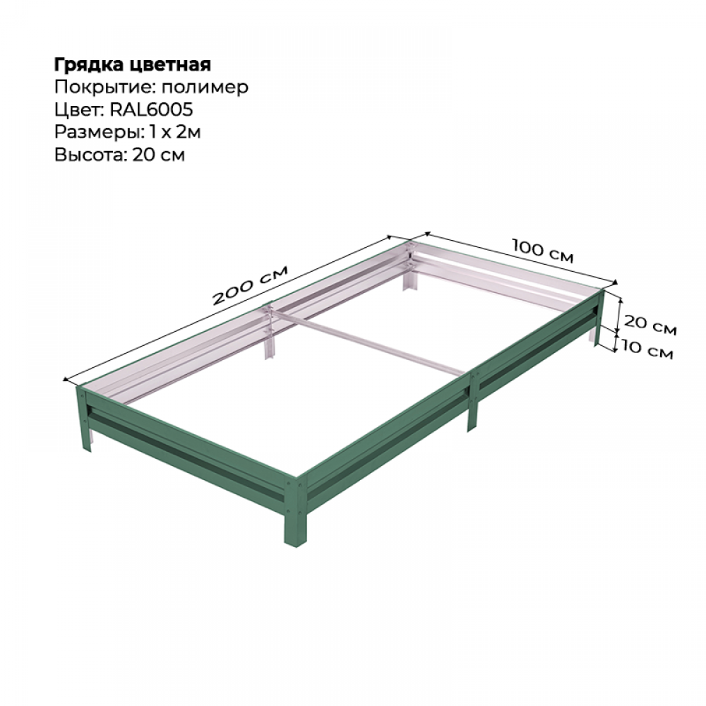 Грядка 1,0*2,0м цветная (высота 20 см) Грядка 1,0*2,0м цветная (высота 20 см)