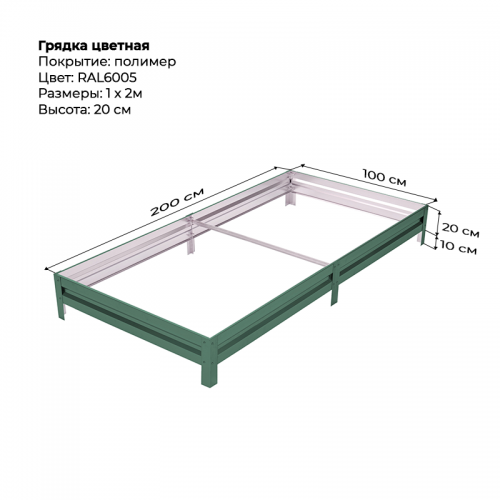 Грядка 1,0*2,0м  цветная (высота 20 см)