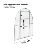 Перегородка для теплицы Добрыня два