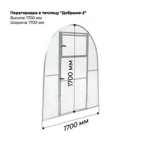 Перегородка для теплицы Добрыня два