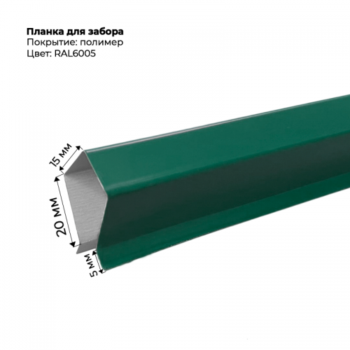 Корона на забор для С-8 и штакетника 2 м RAL 6005