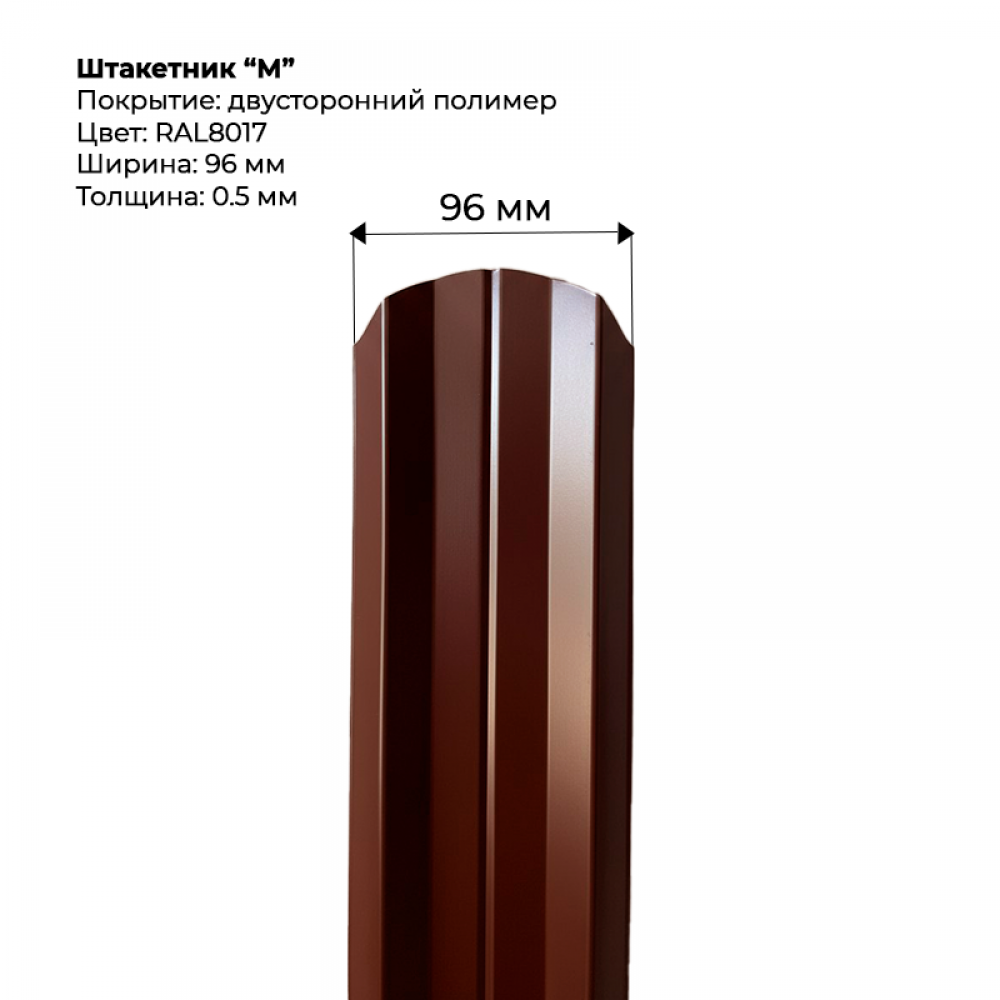 Металлический штакетник двусторонний, "М-образный-RAL8017" Металлический штакетник двусторонний, "М-образный-RAL8017"