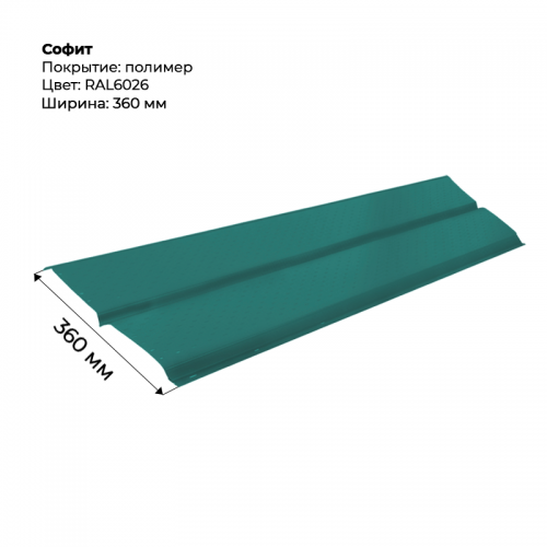 Металлический Софит с перфорацией RAL 6026