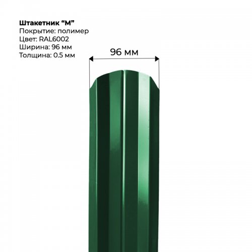 Металлический штакетник "М-образный-RAL-6002"