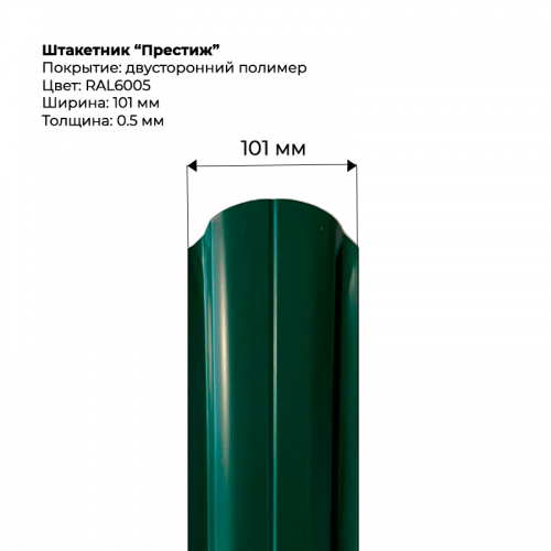 Металлический штакетник двусторонний, "Престиж-RAL6005"