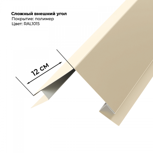 Угол наружный для сайдинга 2,0м RAL 1015