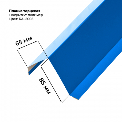 Торцевая планка для листа МП-20 / С-21 2 м RAL 5005