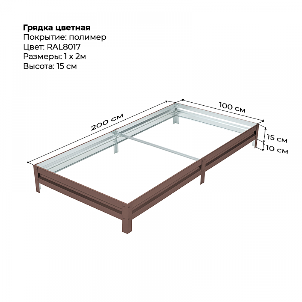 Грядка 1.0*2.0м  цветная (высота 15 см)
