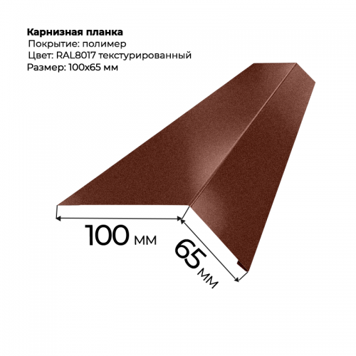 Карнизная планка 2 м текстурированный RAL 8017