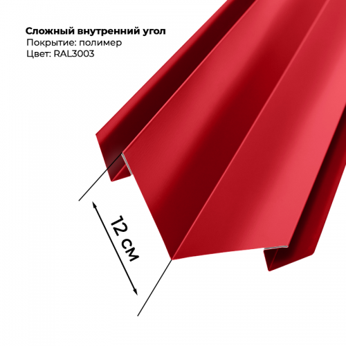 Угол внутренний для сайдинга 2,0м RAL 3003