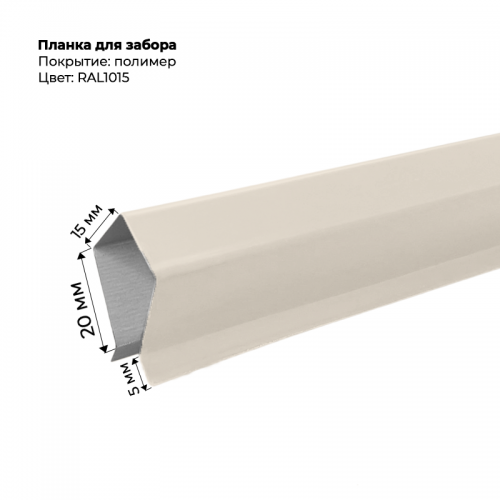 Корона на забор для С-8 и штакетника 2 м RAL 1015