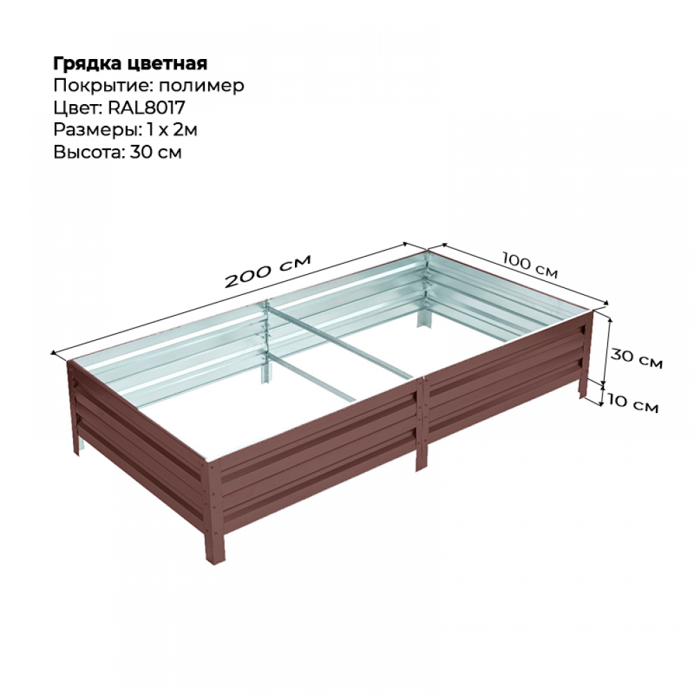 Грядка 1.0*2.0м  цветная (высота 30 см)