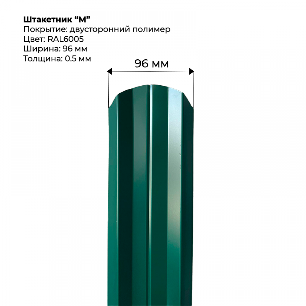 Металлический штакетник двусторонний, "М-образный-RAL6005" Металлический штакетник двусторонний, "М-образный-RAL6005"