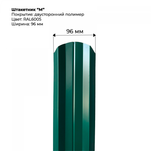 Металлический штакетник двусторонний, "М-образный-RAL6005/6005"