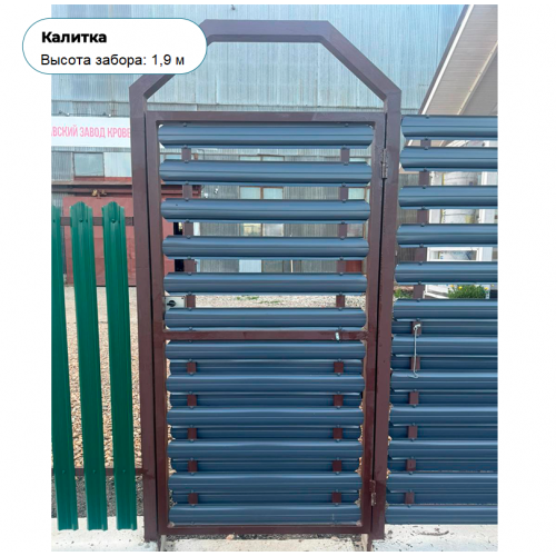Калитка 1,9м (входная группа)