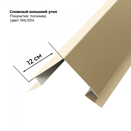 Угол наружный для сайдинга 2,0м RAL 1014