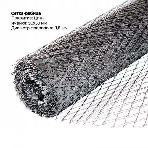 Сетка-рабица цинк 1.5х10м, d - 1.8мм Сетка-рабица цинк 1.5х10м, d - 1.8мм