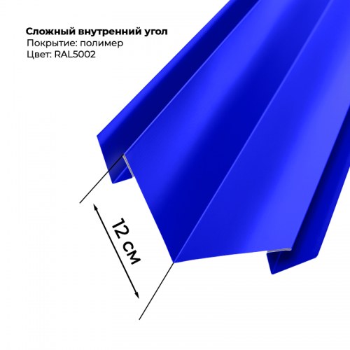 Угол внутренний для сайдинга 2,0м RAL 5002