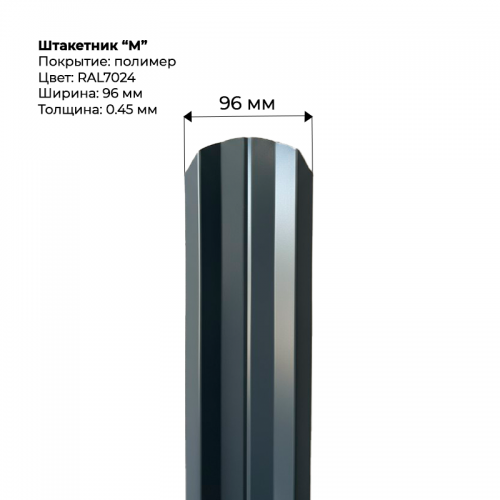 Металлический штакетник "М-образный-RAL-7024"