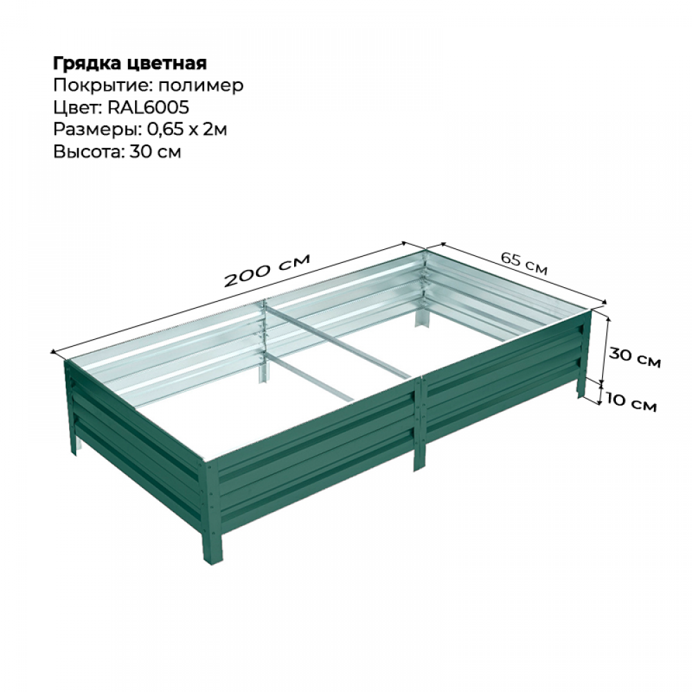 Грядка 0.65*2м цветная (высота 30 см) Грядка 0.65*2м цветная (высота 30 см)