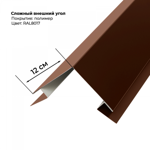 Угол наружный для сайдинга 2,0м RAL 8017
