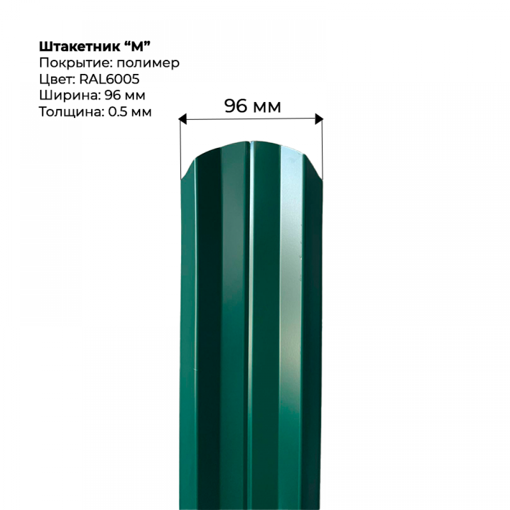Металлический штакетник "М-образный-RAL-6005"